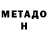 Метамфетамин мет Robert Truesdell
